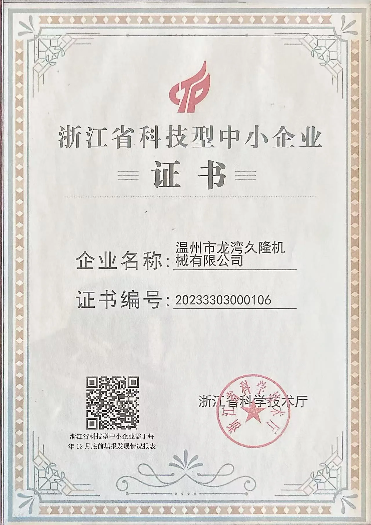 久隆机械企业荣誉