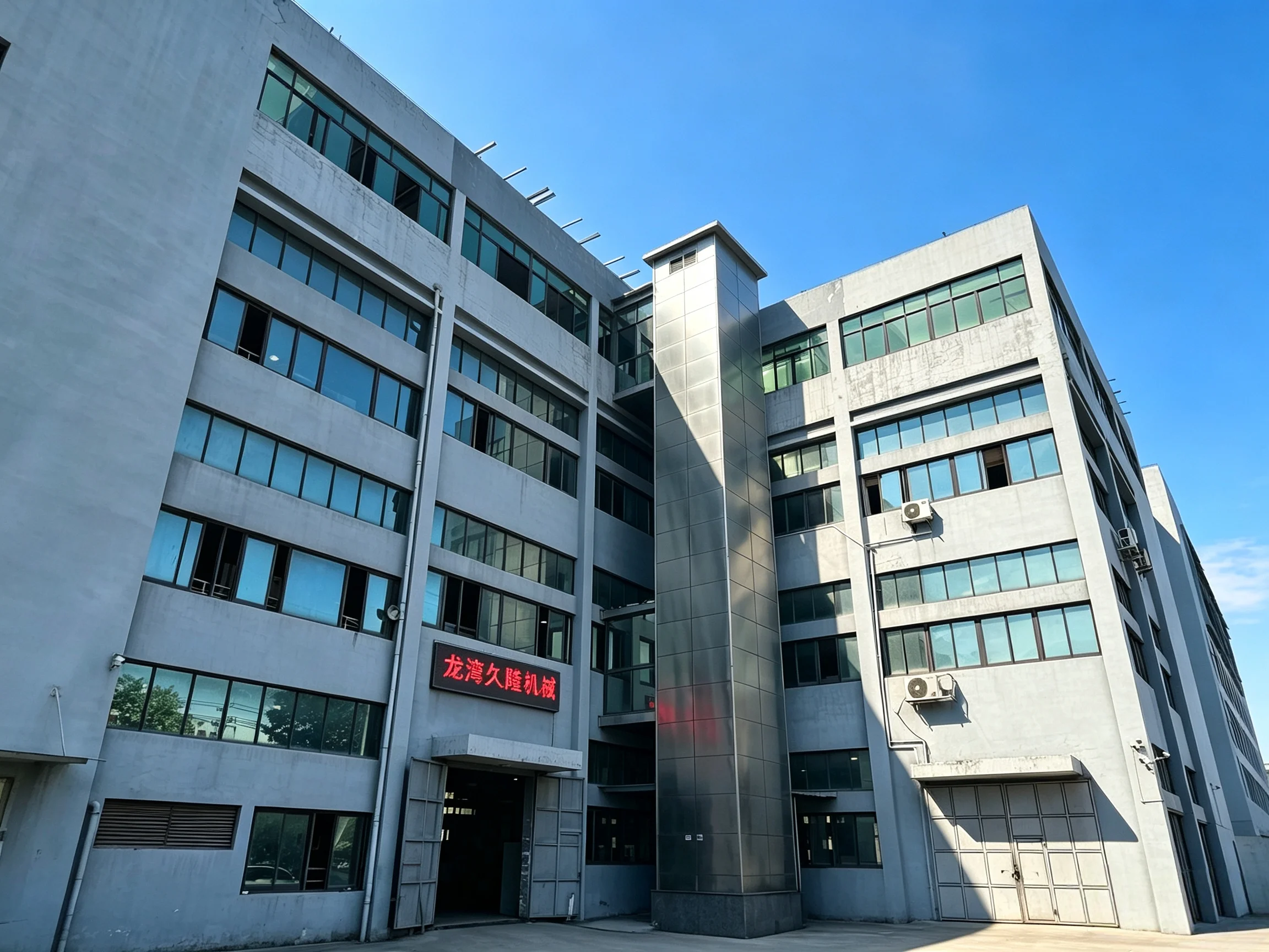 久隆机械科技型企业认定